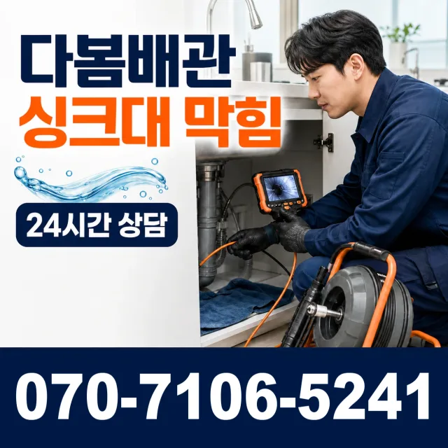 충북 청주시 상당구 낭성면 갈산리 개수대막힘 상담 이미지 1