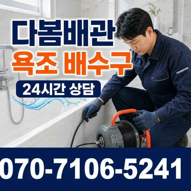 충북 청주시 상당구 낭성면 갈산리 개수대막힘 상담 이미지 6