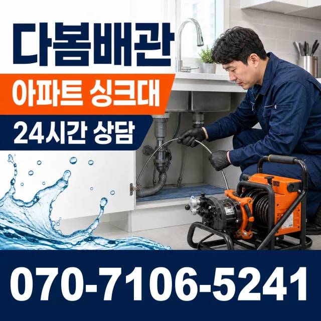 충북 청주시 상당구 낭성면 갈산리 개수대막힘 상담 이미지 7